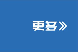 贾秀全：在亚洲杯多队身上感受到我不服 约旦搞足球没砸钱但用心